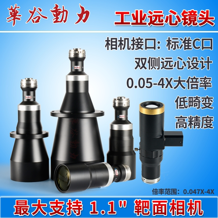 双侧工业远心镜头 相机支持1.1英寸靶面大面阵相机大视野/倍率C口