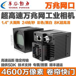 超大靶面高精度 M58 4600万像素1.4 超高清8K万兆网工业相机 F口