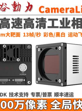超高速CameraLink工业相机 高清6500万像素 全局曝光高精度大面阵