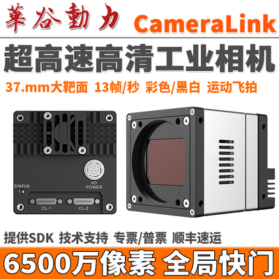 CameraLink工业相机超高清6500万