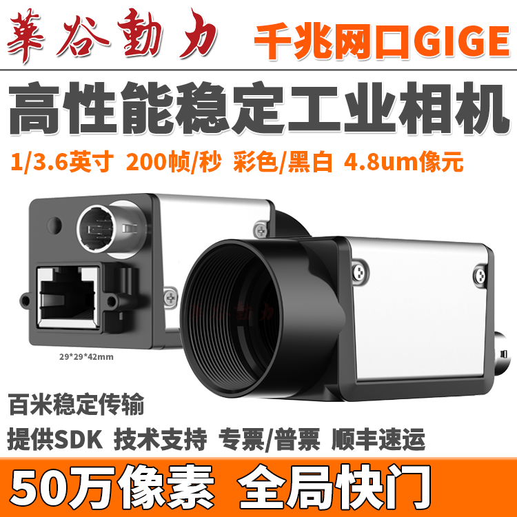 千兆网口工业相机GIGE 50万像素200帧/秒 全局快门 Halcon OpenCv