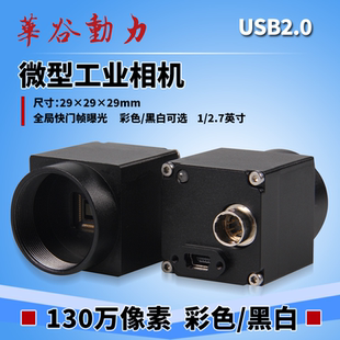 USB2.0工业相机130万像素彩色黑白可选CCD摄像头全局快门近红外