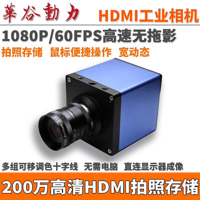 带存储1080P高清HDMI工业相机 200万显微镜CCD U盘拍照高速无拖影