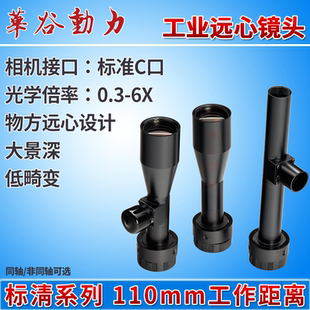 工业远心镜头110mm物距  大景深低畸变高倍率0.3-6X 同轴/非同轴