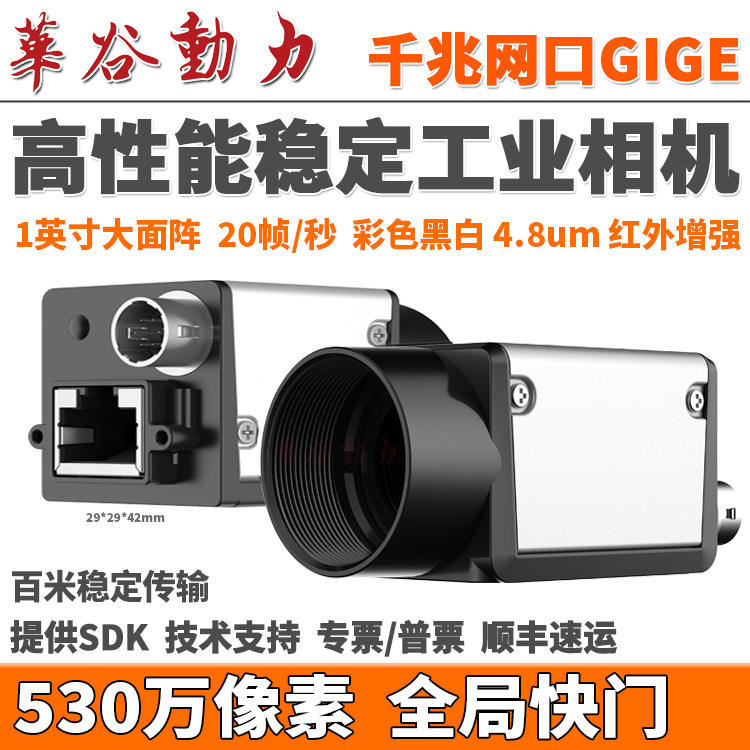 红外增强飞拍工业相机华谷动力