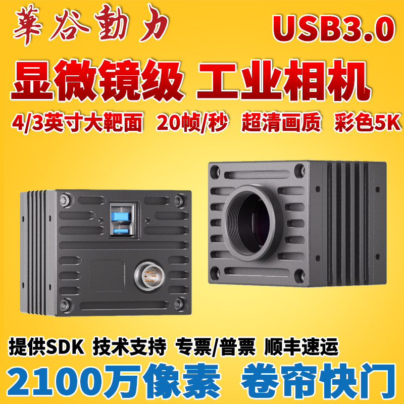 高清工业相机CCD摄像头2100万