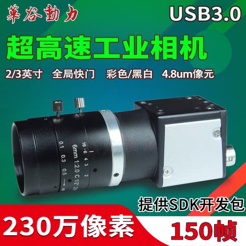 高速工业相机230万150帧华谷动力