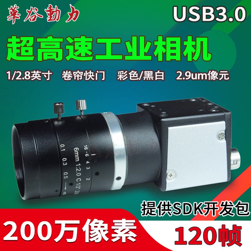 高品质工业相机 200万面阵 USB3.0高速工业摄像头 高清CMOS卷帘