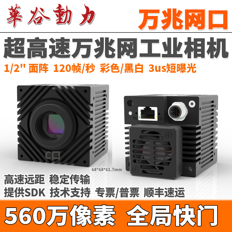 华谷动力万兆网相机560万高清