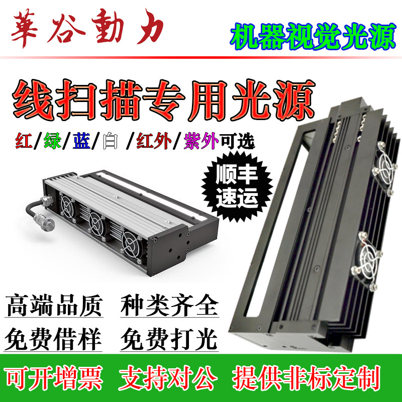 高亮冷光源线扫线阵视觉检测照明