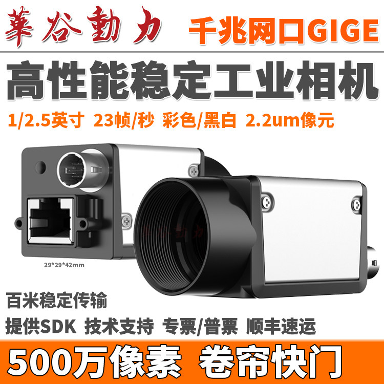 高清500万GIGE工业相机卷帘快门