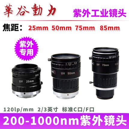 紫外UV工业相机镜头 200-1000nm 高透过率 FA定焦C口 指掌纹检测