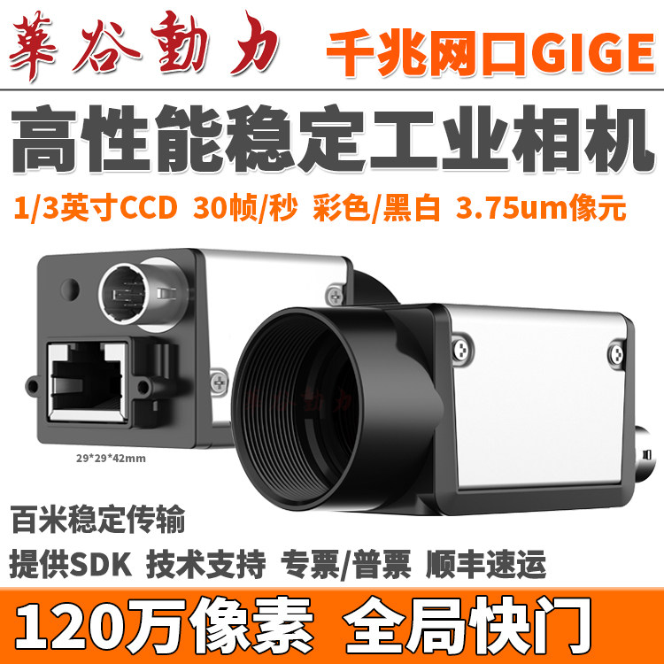 千兆网工业相机120万CCD华谷动力