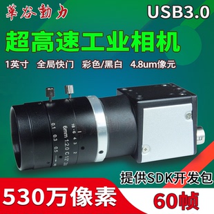1英寸大靶面 全局曝光 高清530萬(wàn)像素60FPS 超高速USB3.0工業(yè)相機(jī)