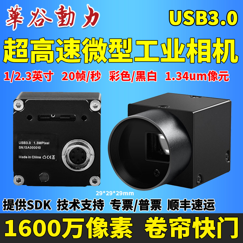 高速USB1600万像素工业相机华谷