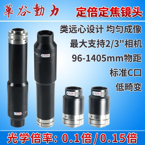 定倍定焦工业镜头 光学倍率0.1/0.15X 图像高清均匀 视觉检测定位