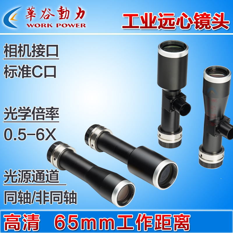 高清低畸变远心工业镜头65mm物距