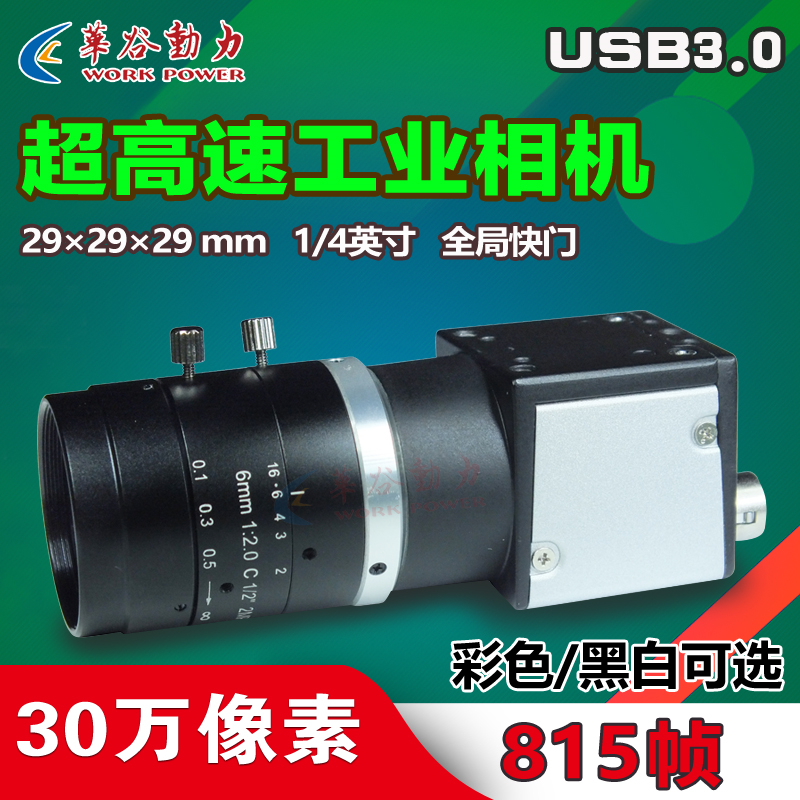 超高速USB3.0工业相机30万816FPS