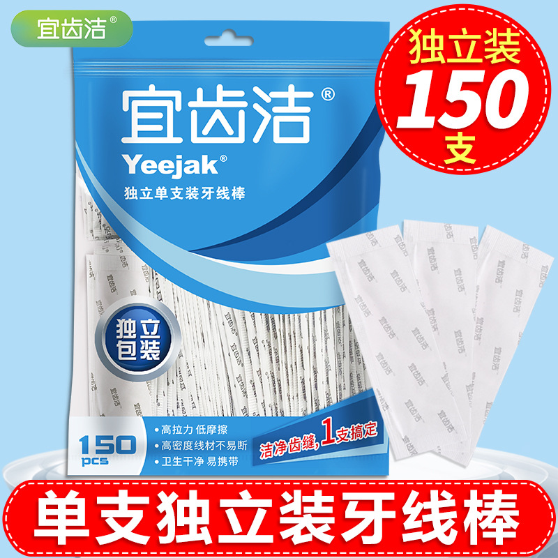 宜齿洁 袋装牙线单独包装超细家庭装牙签线剔牙线独立包装牙线棒