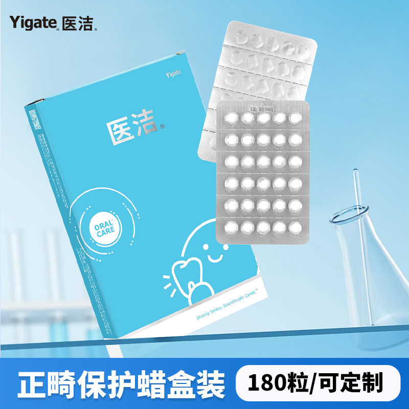 医洁正畸保护蜡颗粒状保护蜡正畸独立包装防磨嘴矫正托槽箍牙蜡