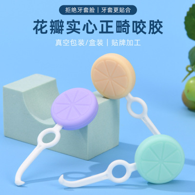 咬胶摘取器咬胶正畸牙胶隐形牙套咬咬胶牙齿矫正咬胶咀嚼磨牙棒