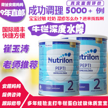 1段2段深度水解腹泻奶粉直播采购新包装 荷兰直邮荷兰牛栏pepti