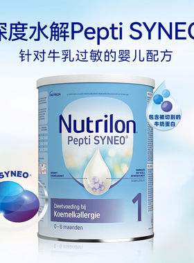 荷兰直邮牛栏pepti 深度水解蛋白1段（0-6月）深度水解腹泻奶粉