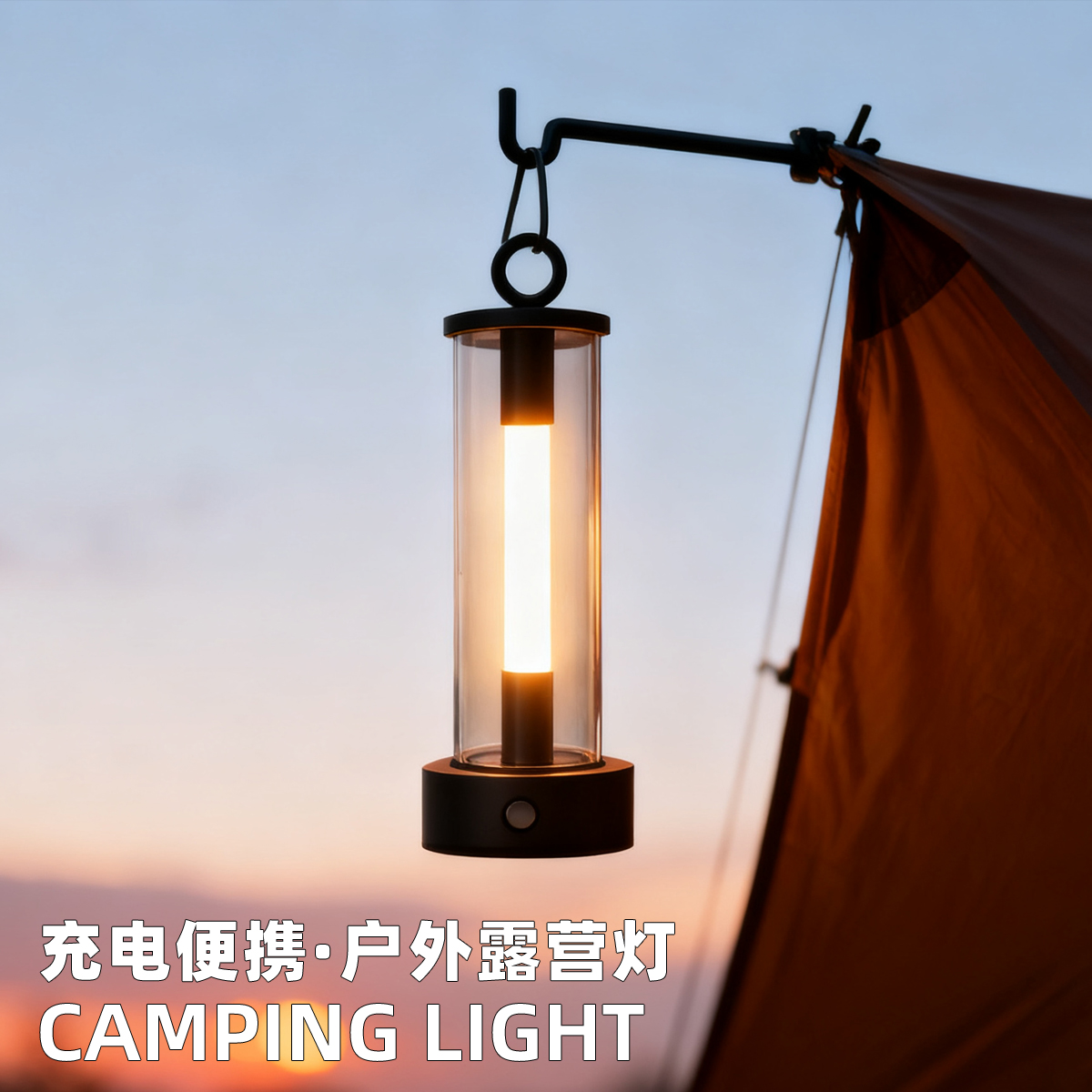 露营灯户外照明充电帐篷灯