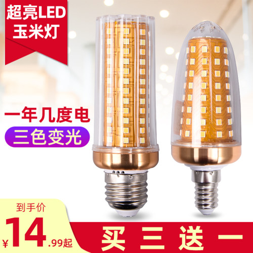 三色变光家用超亮照明led灯泡