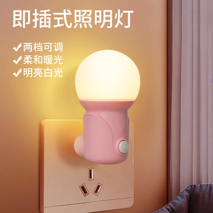 夜间小夜灯卧室睡眠灯床头婴儿喂奶护眼插电带开关老人专用起夜灯