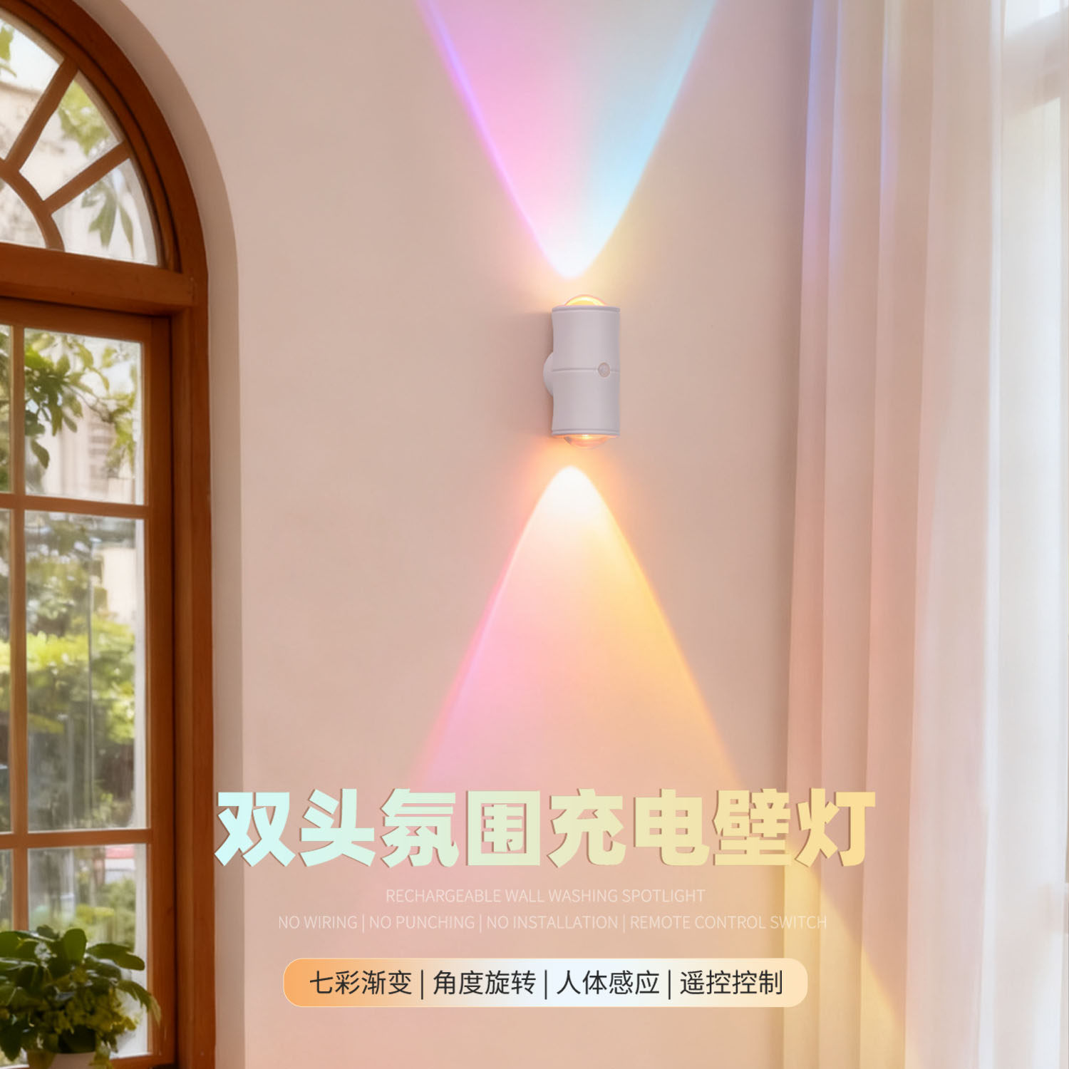 双头壁灯智能七彩人体感应充电氛围灯免安装免打孔橱柜走廊小夜灯