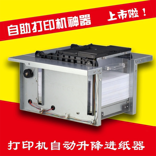 自助打印复印机大容量自动升降台进纸纸器供纸盒加纸装 扫码 置II代