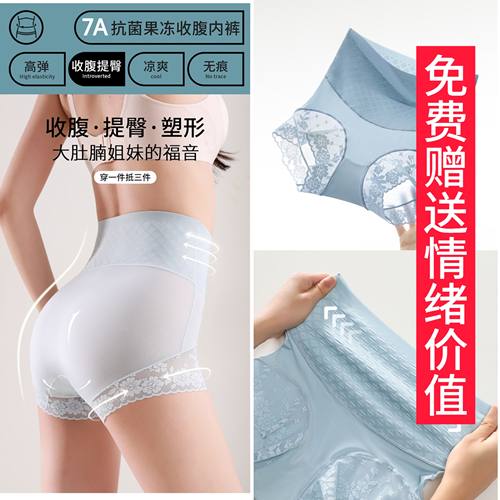 7A抑菌果冻胶收腹内裤女高腰无痕冰丝凉感提臀塑形安全裤防走光