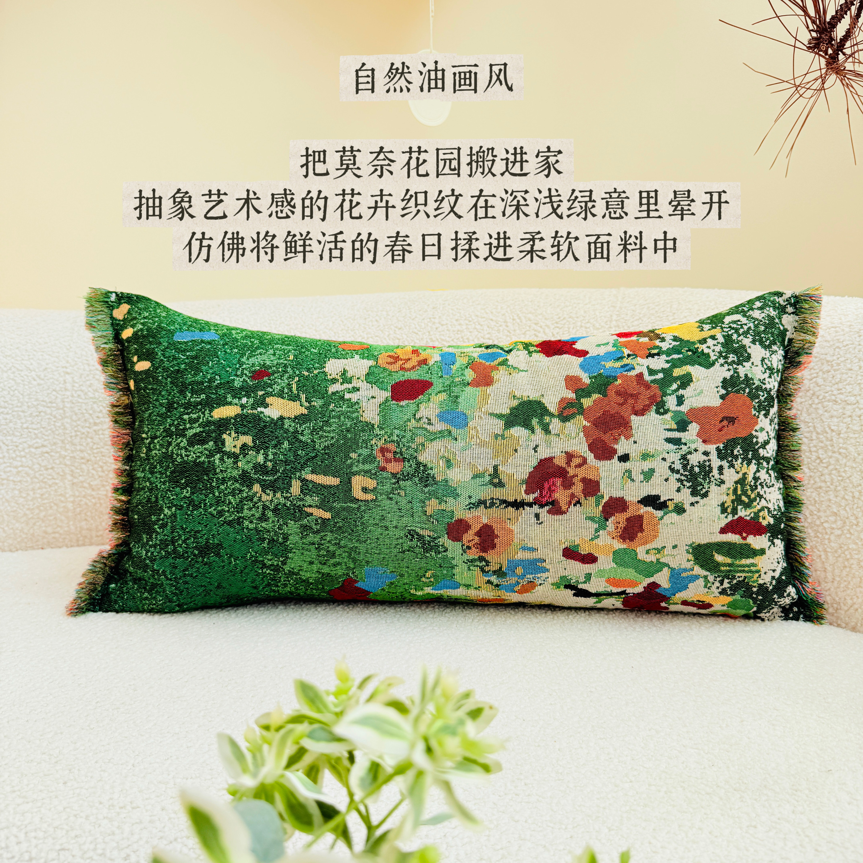 自然绿色复古油画风色织提花棉麻30 60长腰枕沙发长形抱枕,居家布艺,靠垫/抱枕,淘宝优惠券,粉丝福利购,淘宝优惠卷