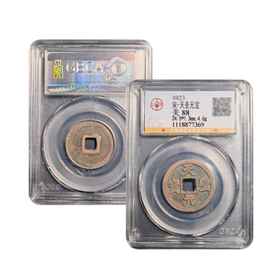 真品北宋古币天圣通宝铜钱保真包老公博88分鉴定盒子币收藏评级币