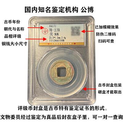 真品盒子币隋五铢五帝钱