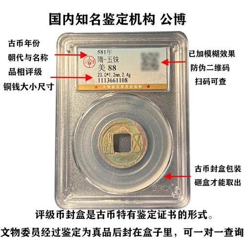 真品盒子币隋五铢五帝钱
