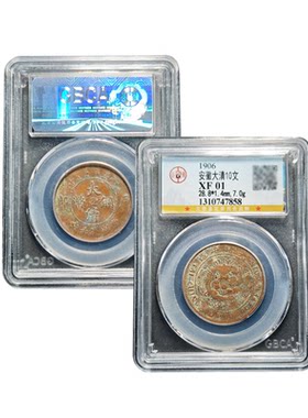 清代真品光绪元宝铜元机制币PCGS鉴定MS65原光开国纪念十文龙币