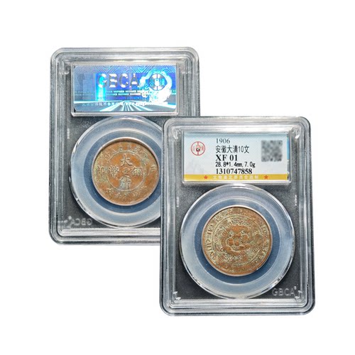 清代真品光绪元宝铜元机制币PCGS鉴定MS65原光开国纪念十文龙币