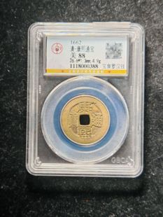 清代康熙通宝88分宝泉罗汉钱 0388