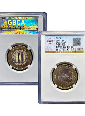 2023年兔年生肖纪念币10元面值 生肖兔单枚整盒公博鉴定评级70分