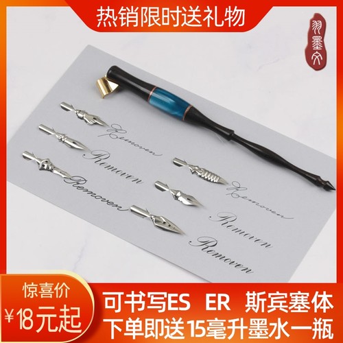 蘸水笔套装羽墨文斜杆实用练字