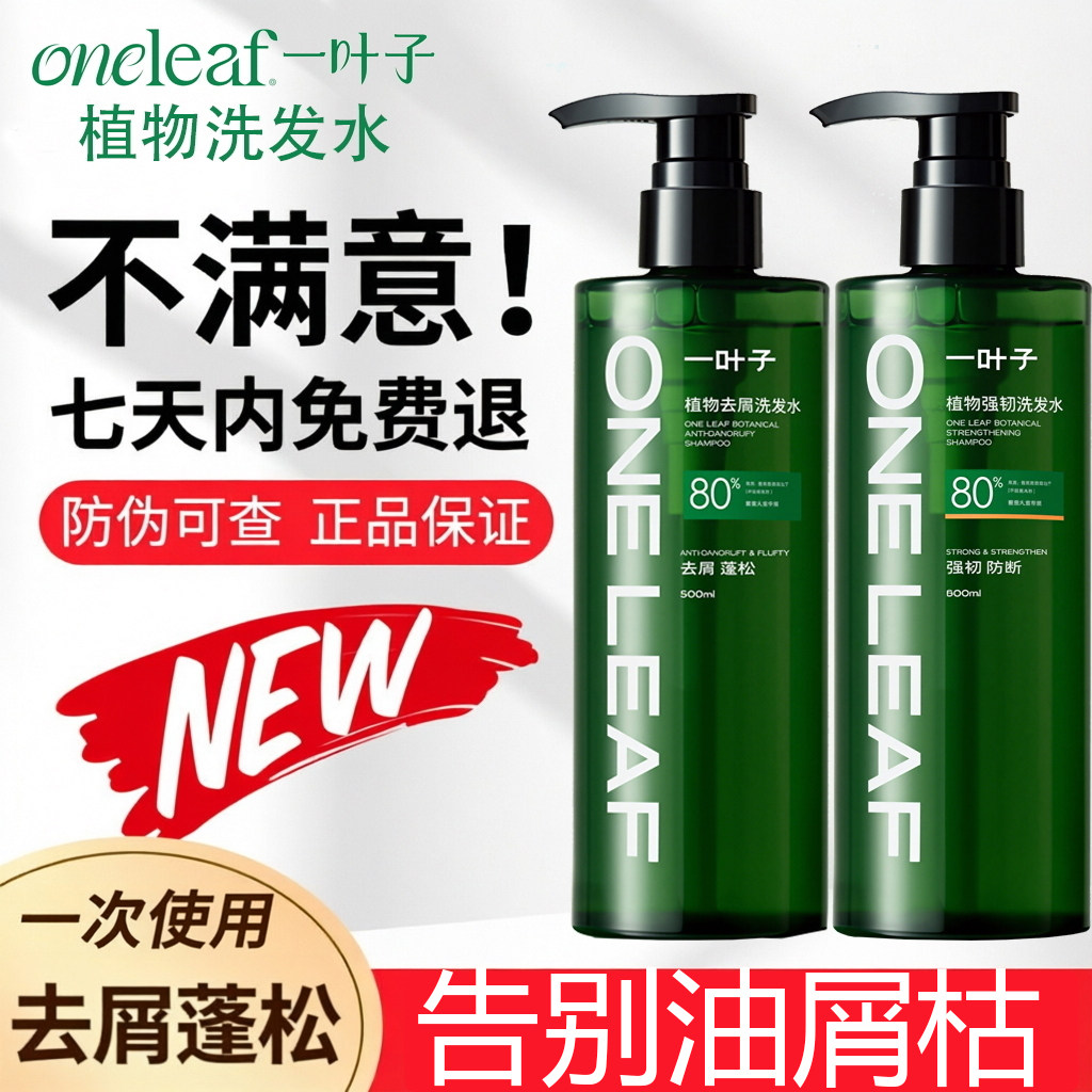 一叶子控油去屑蓬松保湿洗发水