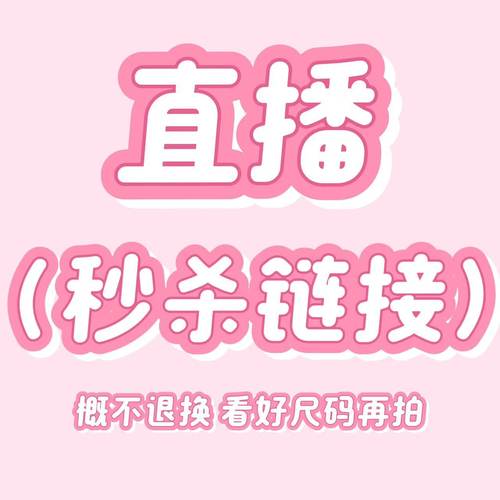 FF.FANER菲姐福利秒杀链接【No退换】 [拍下订单备注编号]
