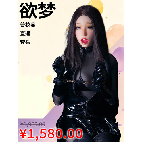 【618秒杀】莫丽斯丨欲梦 普妆硅胶头套超值秒杀