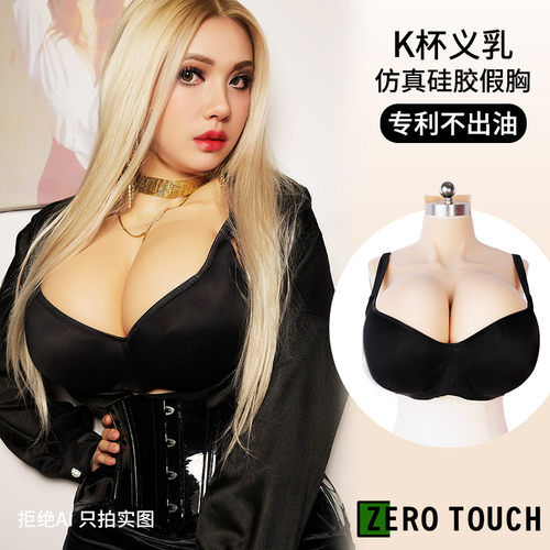 零感义乳 K杯 莫丽斯CD变装假乳仿真硅胶男用超大乳房男变女COS