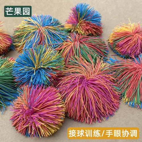毛毛球橡筋软球抛弹弹球儿童感统毽子弹力圈彩球小须接球毛球玩具