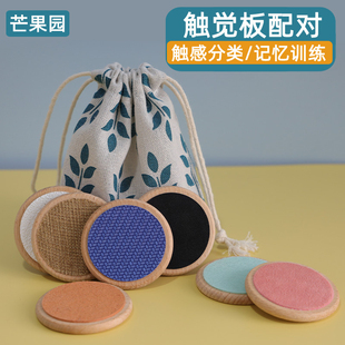 触觉板配对儿童感统感官玩具触感垫幼儿园触摸袋训练蒙氏婴儿教具