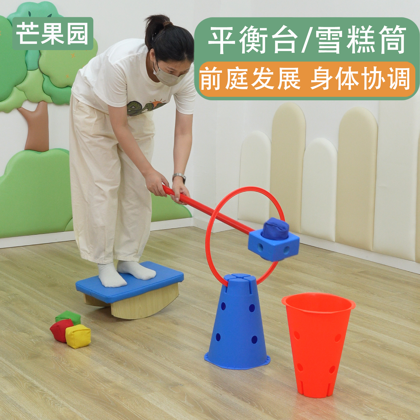 感统万象雪糕筒体能训练平衡台