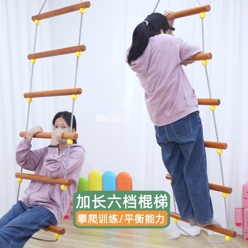 木质加长六档棍梯儿童感统器材幼儿园攀爬绳梯幼儿玩具木棍梯秋千图片